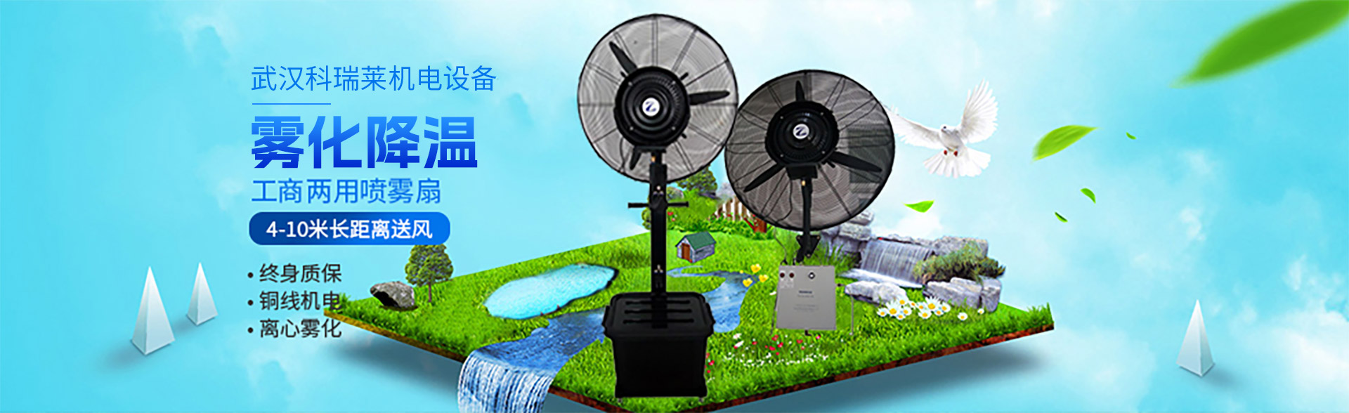 環保空調